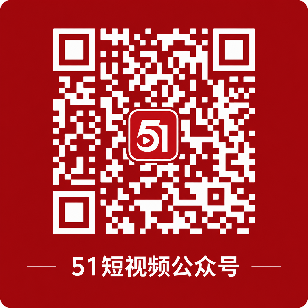 海角视频公众号二维码
